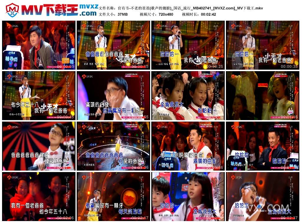 官有韦-不老的爸爸(歌声的翅膀)_国语_流行_MB402741